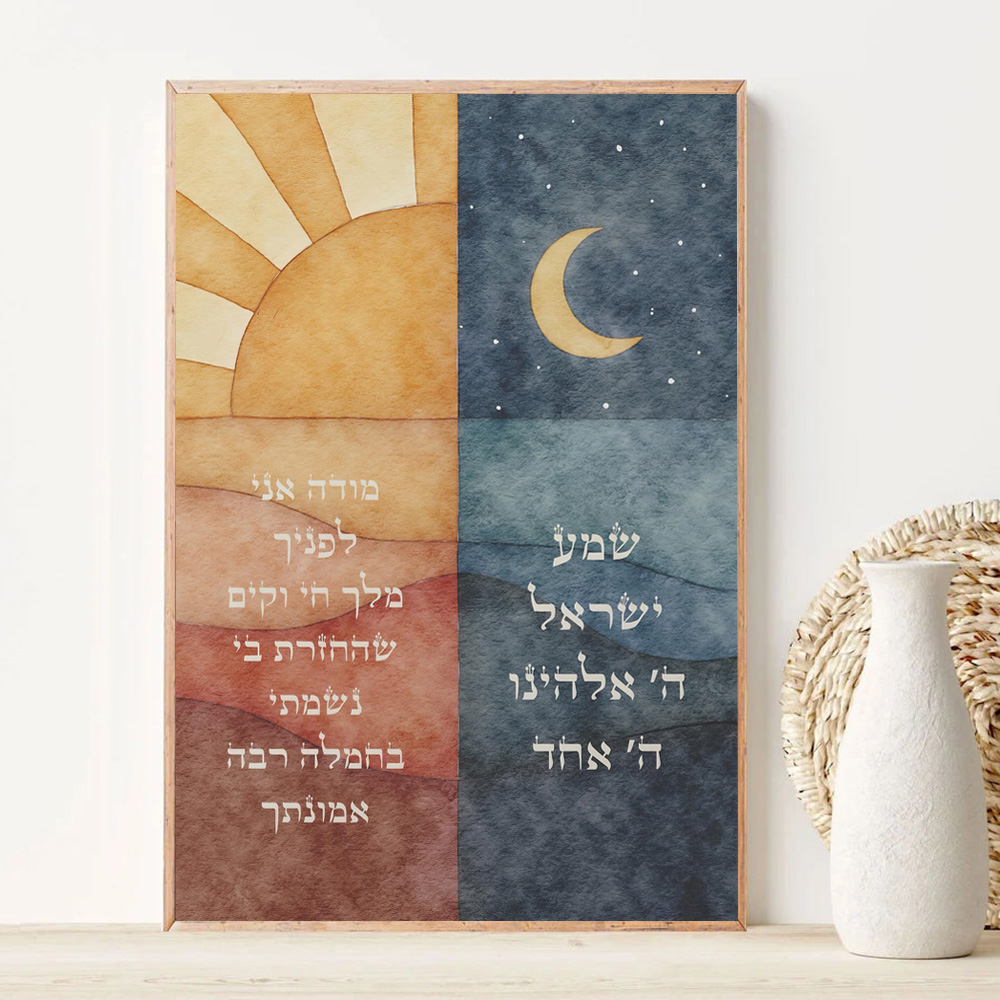 Watercolor Poster Print - Jüdische Aquarell-Wandkunstdrucke: Sonnenaufgang Modeh Ani &