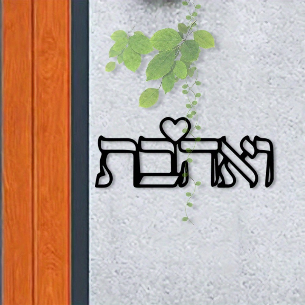 Home Decor Lovely Home - CIFBUY Metall-Wandkunst Hebräische Buchstaben Liebe Wandbild